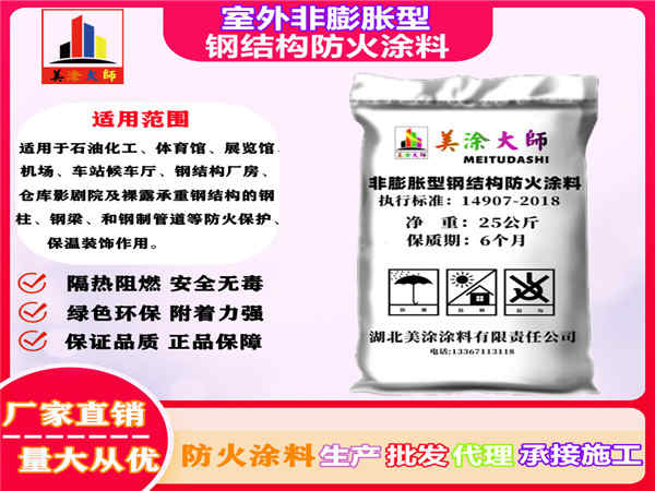 枣强室外非膨胀型钢结构防火涂料