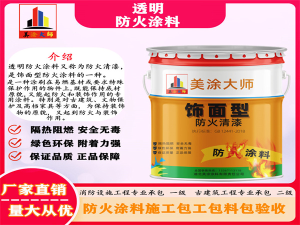 枣强透明防火涂料