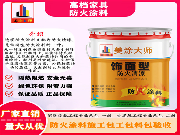 枣强高档家具防火涂料