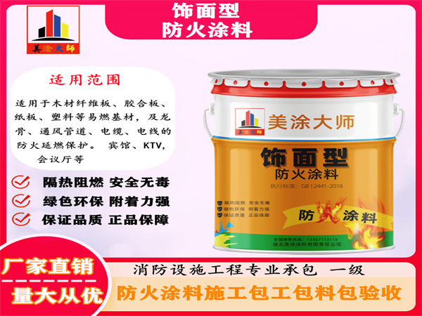 枣强饰面型防火涂料