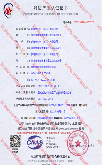 枣强室内(2小时)膨胀型钢结构防火涂料